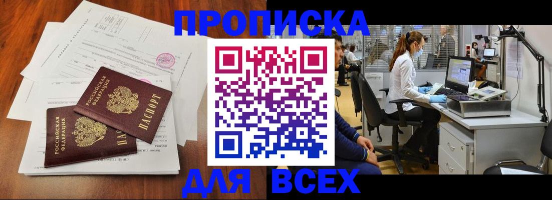 прописка законно в Бавлах