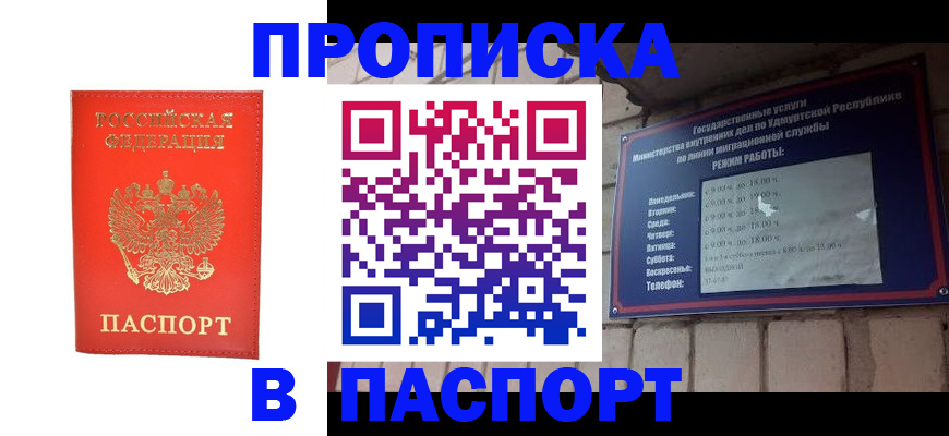 прописка в квартире в Бавлах