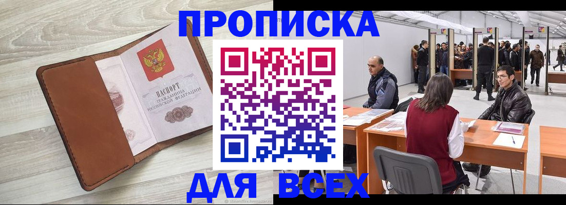 временная регистрация для всех в Бавлах
